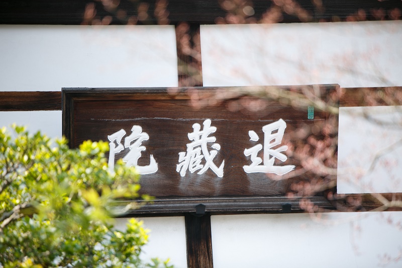 妙心寺退蔵院・仏前結婚式レポート